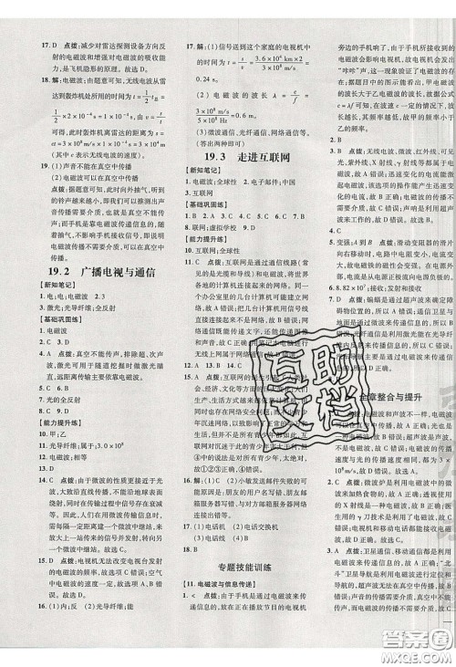 安徽教育出版社2020荣德基点拨训练九年级物理下册沪粤版安徽专版答案 安徽教育出版社2020荣德基点拨训练九年级物理下册沪粤版安徽专版答案