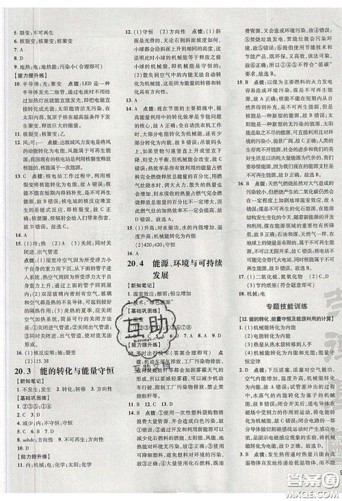 安徽教育出版社2020荣德基点拨训练九年级物理下册沪粤版安徽专版答案