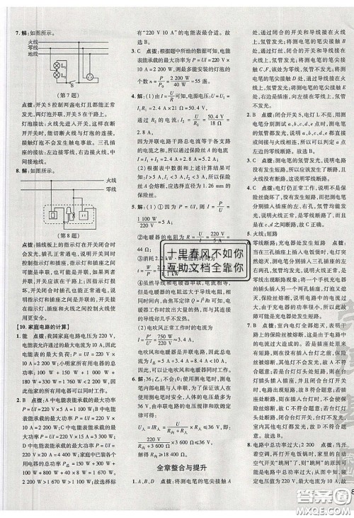 安徽教育出版社2020荣德基点拨训练九年级物理下册沪粤版安徽专版答案