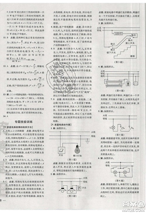 安徽教育出版社2020荣德基点拨训练九年级物理下册沪粤版安徽专版答案