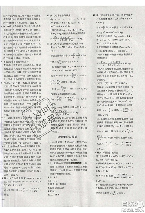 安徽教育出版社2020荣德基点拨训练九年级物理下册沪粤版安徽专版答案