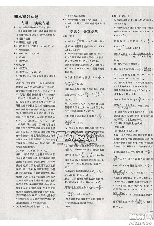 安徽教育出版社2020荣德基点拨训练九年级物理下册沪粤版安徽专版答案 安徽教育出版社2020荣德基点拨训练九年级物理下册沪粤版安徽专版答案