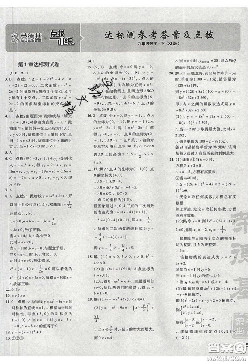 2020荣德基点拨训练九年级数学下册湘教版答案