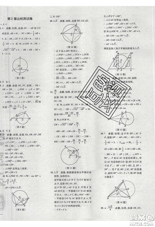 2020荣德基点拨训练九年级数学下册湘教版答案