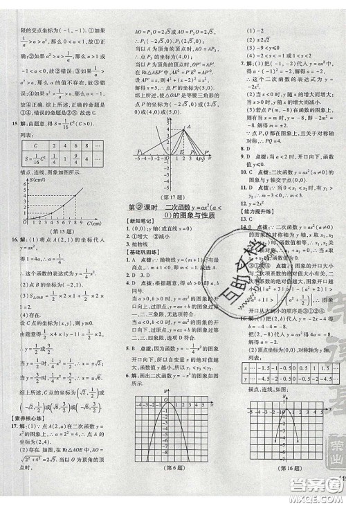 2020荣德基点拨训练九年级数学下册湘教版答案