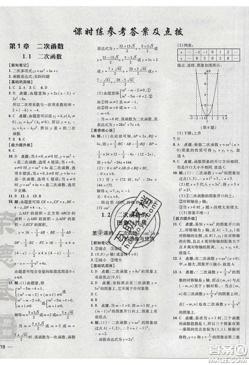 2020荣德基点拨训练九年级数学下册湘教版答案