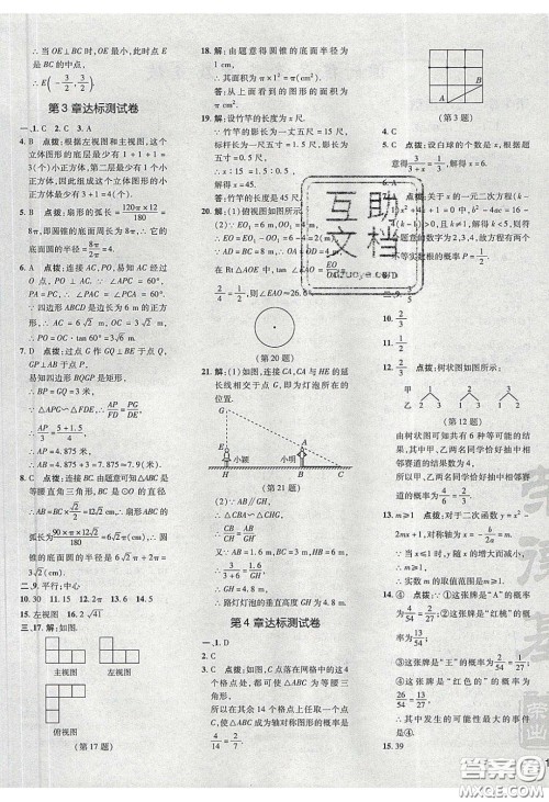 2020荣德基点拨训练九年级数学下册湘教版答案
