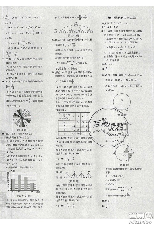 2020荣德基点拨训练九年级数学下册湘教版答案