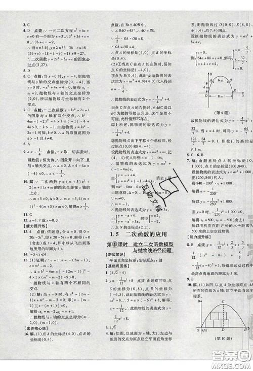2020荣德基点拨训练九年级数学下册湘教版答案