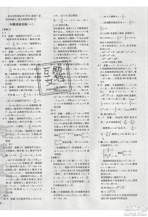 2020荣德基点拨训练九年级数学下册湘教版答案