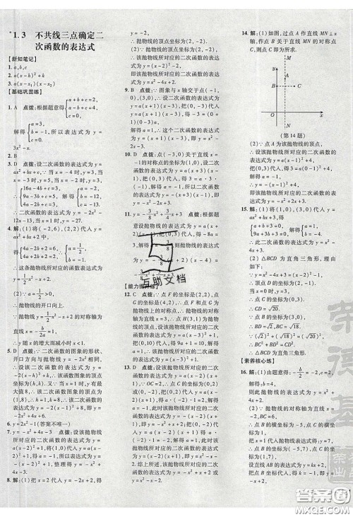 2020荣德基点拨训练九年级数学下册湘教版答案