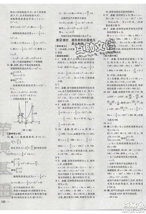 2020荣德基点拨训练九年级数学下册湘教版答案