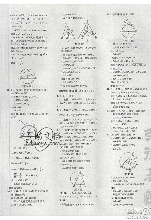 2020荣德基点拨训练九年级数学下册湘教版答案