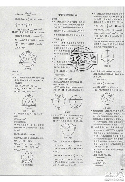 2020荣德基点拨训练九年级数学下册湘教版答案