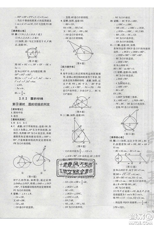 2020荣德基点拨训练九年级数学下册湘教版答案