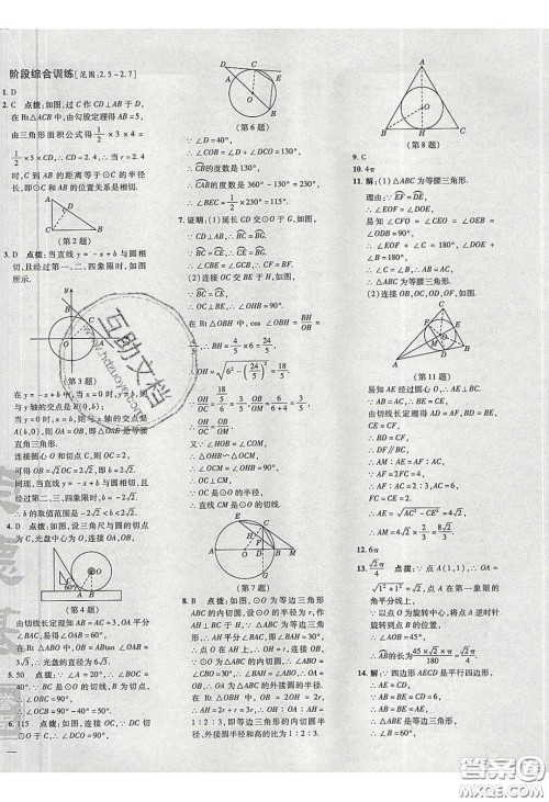 2020荣德基点拨训练九年级数学下册湘教版答案