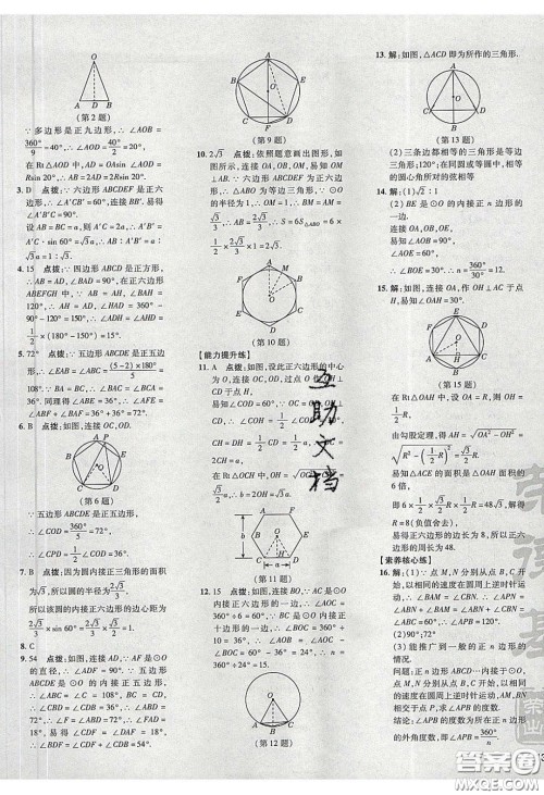 2020荣德基点拨训练九年级数学下册湘教版答案