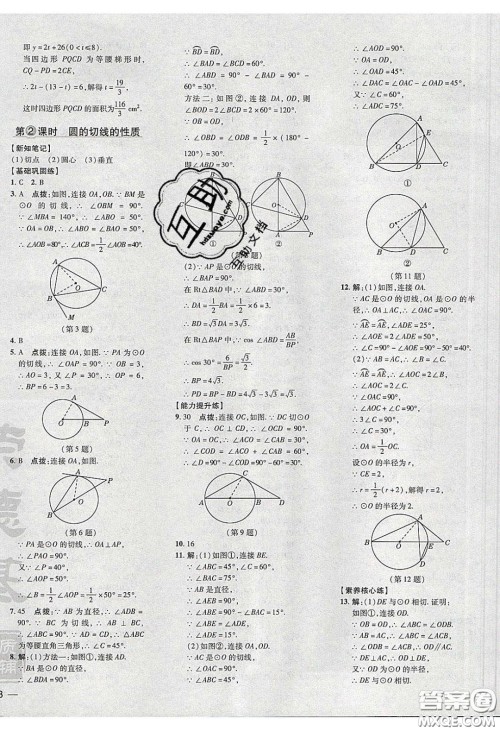 2020荣德基点拨训练九年级数学下册湘教版答案