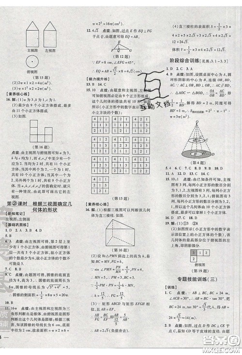 2020荣德基点拨训练九年级数学下册湘教版答案