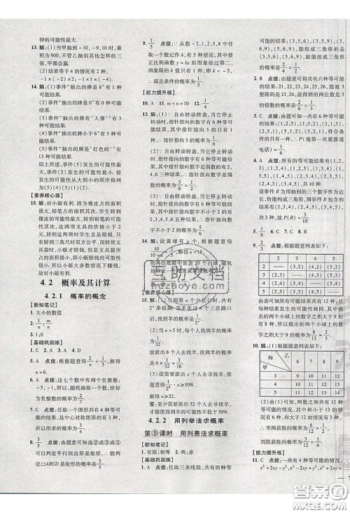 2020荣德基点拨训练九年级数学下册湘教版答案