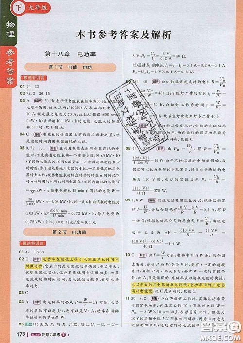 1加1轻巧夺冠课堂直播2020新版九年级物理下册人教版答案