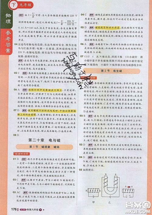 1加1轻巧夺冠课堂直播2020新版九年级物理下册人教版答案