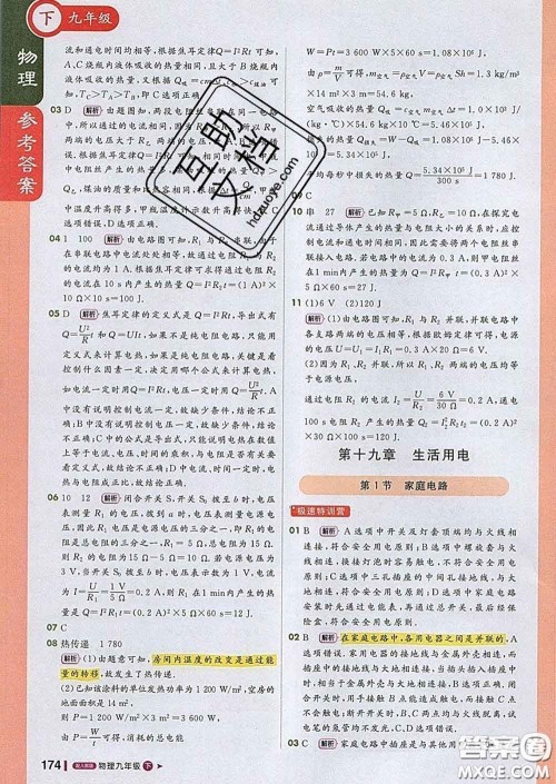 1加1轻巧夺冠课堂直播2020新版九年级物理下册人教版答案