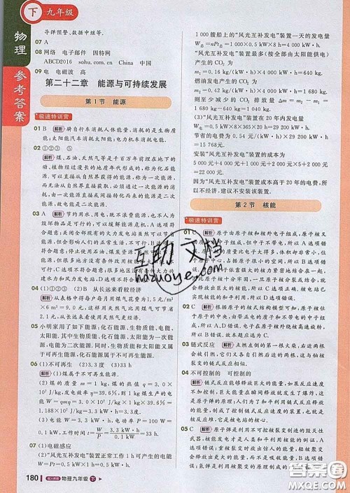 1加1轻巧夺冠课堂直播2020新版九年级物理下册人教版答案