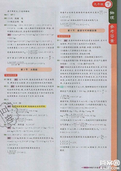 1加1轻巧夺冠课堂直播2020新版九年级物理下册人教版答案