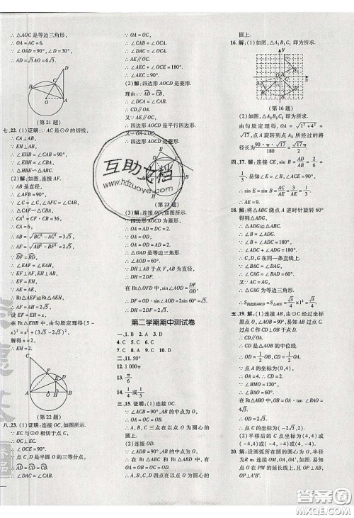 安徽教育出版社2020荣德基点拨训练九年级数学下册沪科版安徽专版答案 安徽教育出版社2020荣德基点拨训练九年级数学下册沪科版安徽专版答案