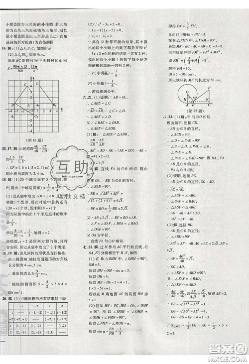 安徽教育出版社2020荣德基点拨训练九年级数学下册沪科版安徽专版答案 安徽教育出版社2020荣德基点拨训练九年级数学下册沪科版安徽专版答案