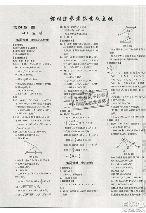 安徽教育出版社2020荣德基点拨训练九年级数学下册沪科版安徽专版答案 安徽教育出版社2020荣德基点拨训练九年级数学下册沪科版安徽专版答案