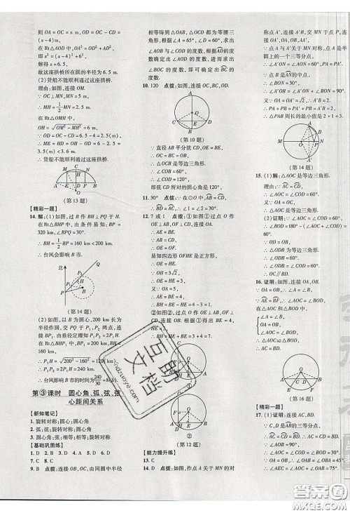 安徽教育出版社2020荣德基点拨训练九年级数学下册沪科版安徽专版答案 安徽教育出版社2020荣德基点拨训练九年级数学下册沪科版安徽专版答案