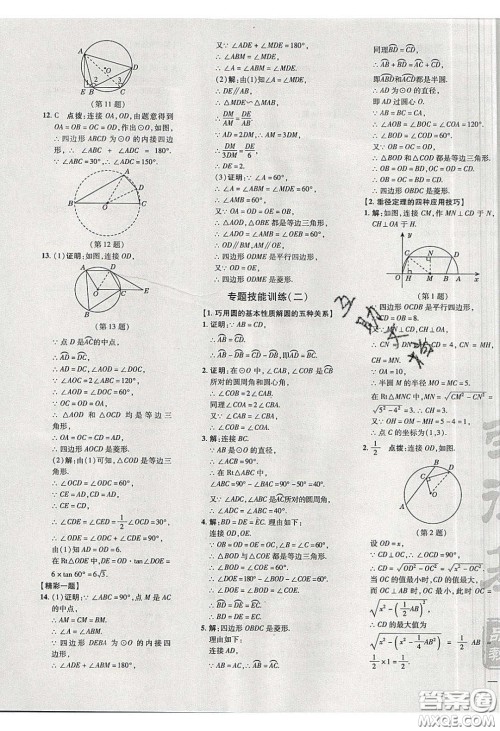 安徽教育出版社2020荣德基点拨训练九年级数学下册沪科版安徽专版答案 安徽教育出版社2020荣德基点拨训练九年级数学下册沪科版安徽专版答案