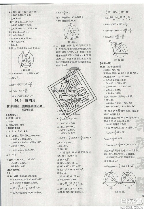 安徽教育出版社2020荣德基点拨训练九年级数学下册沪科版安徽专版答案 安徽教育出版社2020荣德基点拨训练九年级数学下册沪科版安徽专版答案