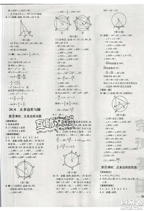 安徽教育出版社2020荣德基点拨训练九年级数学下册沪科版安徽专版答案 安徽教育出版社2020荣德基点拨训练九年级数学下册沪科版安徽专版答案