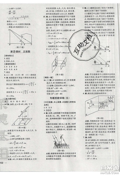 安徽教育出版社2020荣德基点拨训练九年级数学下册沪科版安徽专版答案 安徽教育出版社2020荣德基点拨训练九年级数学下册沪科版安徽专版答案