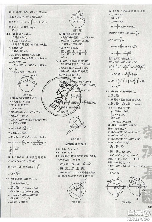 安徽教育出版社2020荣德基点拨训练九年级数学下册沪科版安徽专版答案 安徽教育出版社2020荣德基点拨训练九年级数学下册沪科版安徽专版答案
