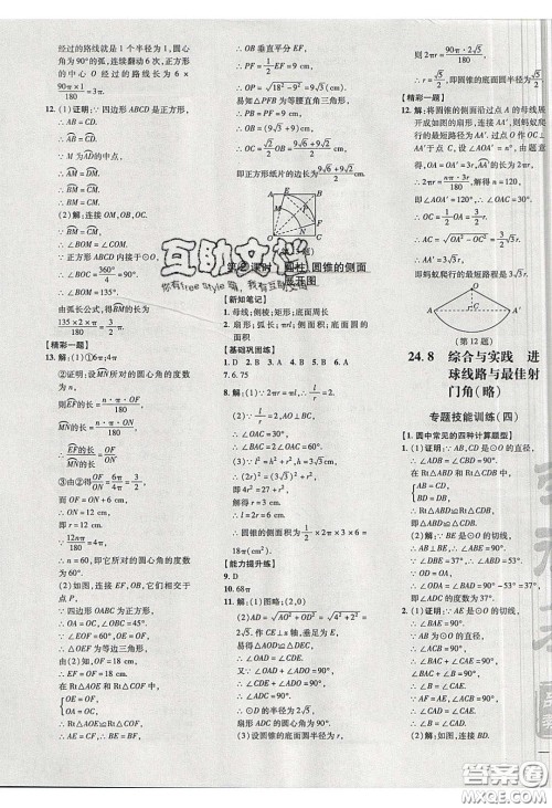 安徽教育出版社2020荣德基点拨训练九年级数学下册沪科版安徽专版答案 安徽教育出版社2020荣德基点拨训练九年级数学下册沪科版安徽专版答案