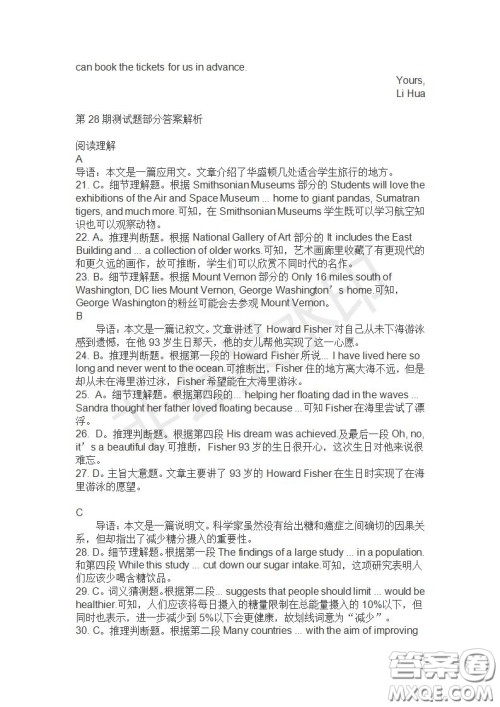 学生双语报2019-2020学年高一SD版课标版第28期测试题答案 学生双语报2019-2020学年高一SD版课标版第28期测试题答案