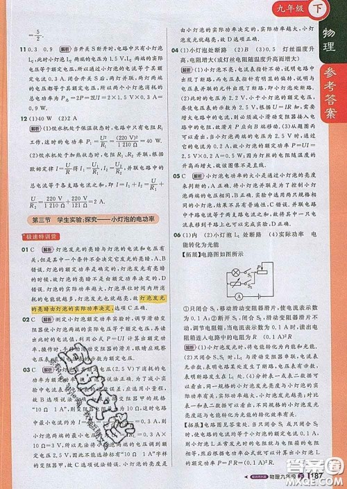 1加1轻巧夺冠课堂直播2020新版九年级物理下册北师版答案