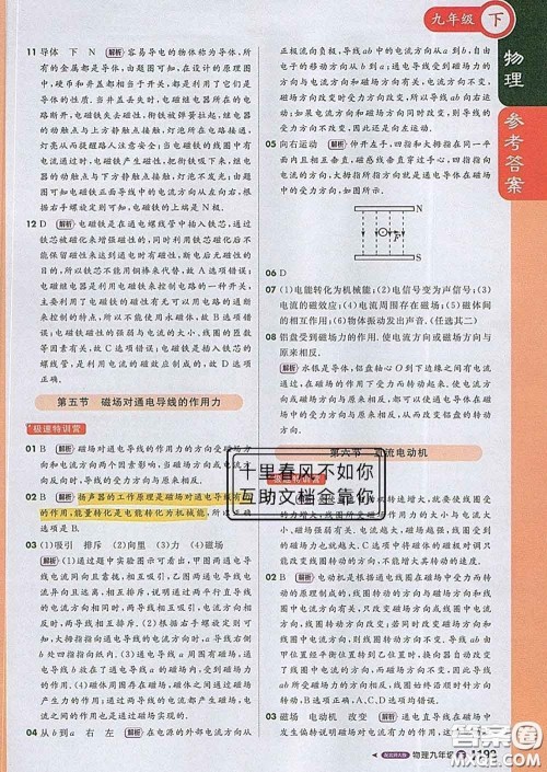 1加1轻巧夺冠课堂直播2020新版九年级物理下册北师版答案