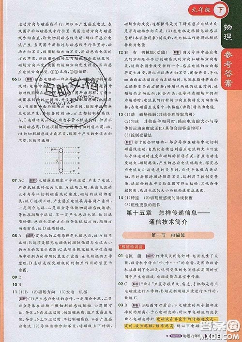 1加1轻巧夺冠课堂直播2020新版九年级物理下册北师版答案