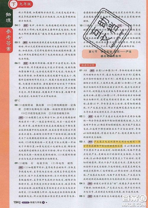 1加1轻巧夺冠课堂直播2020新版九年级物理下册北师版答案