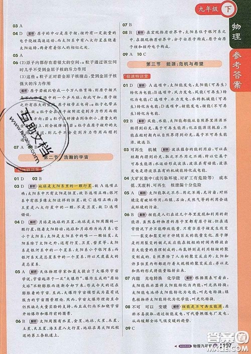 1加1轻巧夺冠课堂直播2020新版九年级物理下册北师版答案