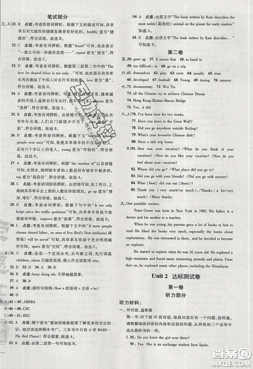 2020荣德基点拨训练九年级牛津英语下册沪教版答案