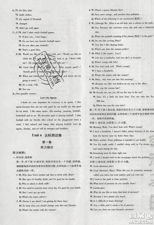 2020荣德基点拨训练九年级牛津英语下册沪教版答案