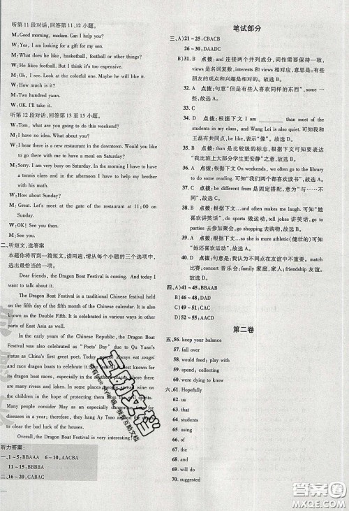 2020荣德基点拨训练九年级牛津英语下册沪教版答案