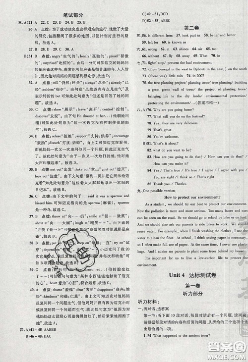 2020荣德基点拨训练九年级牛津英语下册沪教版答案