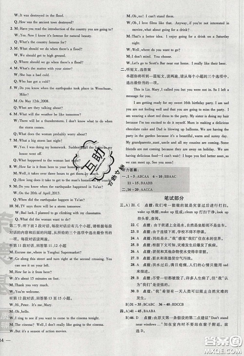 2020荣德基点拨训练九年级牛津英语下册沪教版答案